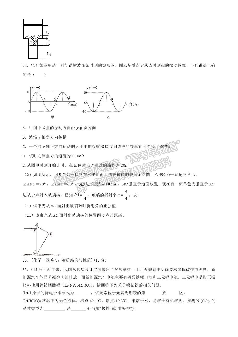 2021黑龍江省實驗中學(xué)高三三模理綜試題及參考答案