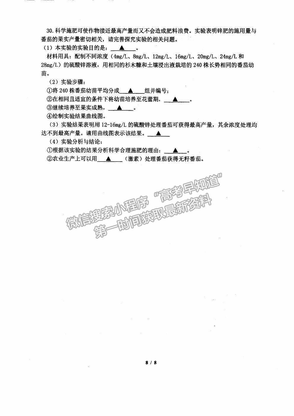 2021杭州二中高三下學期最后一次熱身考試生物試題及參考答案