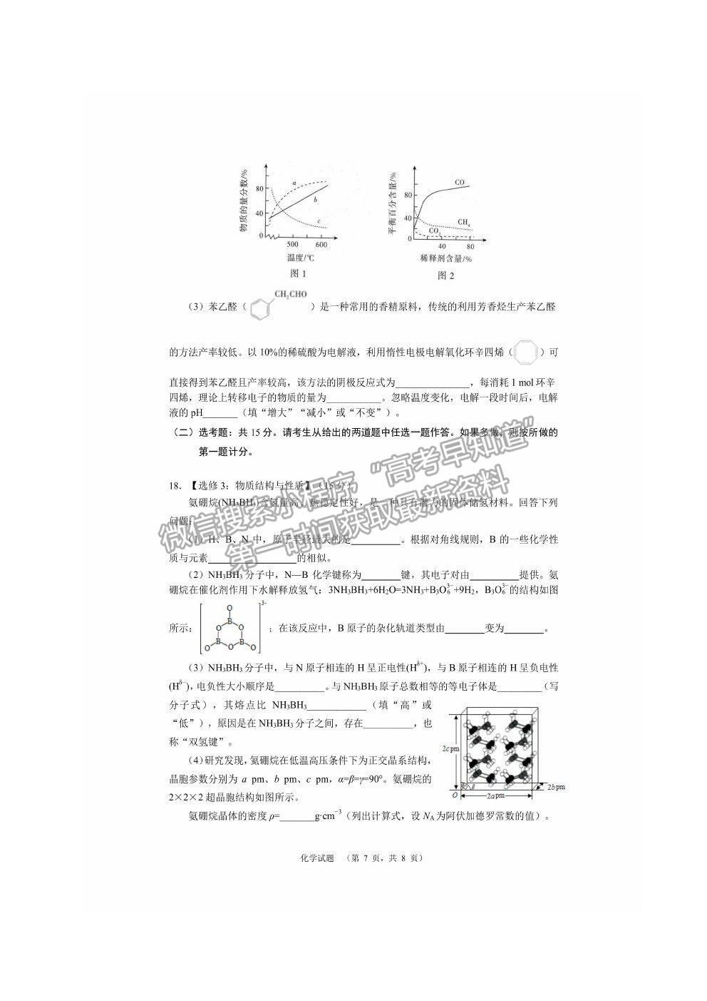 2021長沙長郡中學(xué)高三考前沖刺卷化學(xué)試題及參考答案