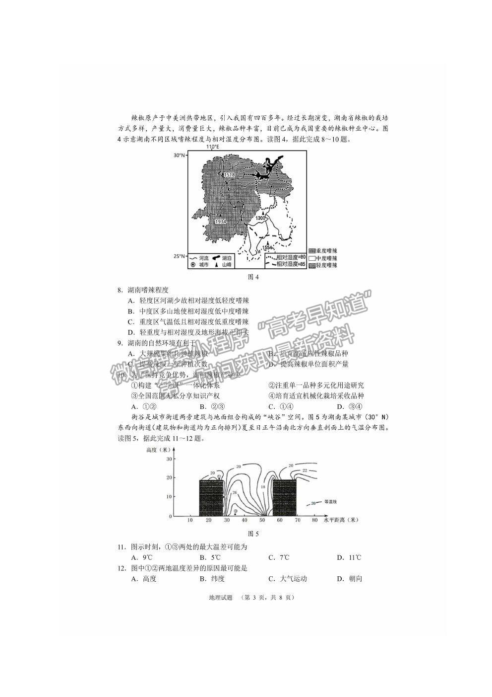 2021長沙長郡中學高三考前沖刺卷地理試題及參考答案