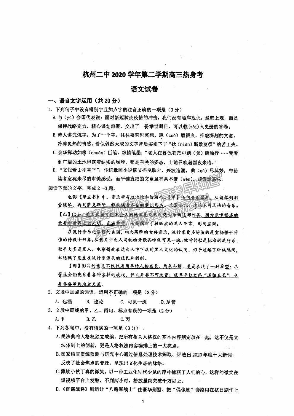 2021杭州二中高三下學(xué)期最后一次熱身考試語文試題及參考答案