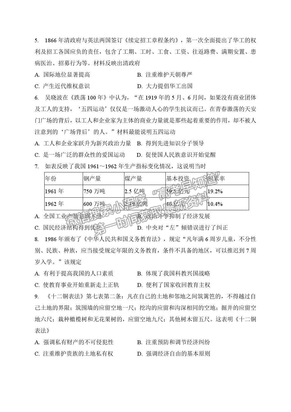 2021西安中學(xué)高三第二次仿真考試文綜歷史試題及參考答案