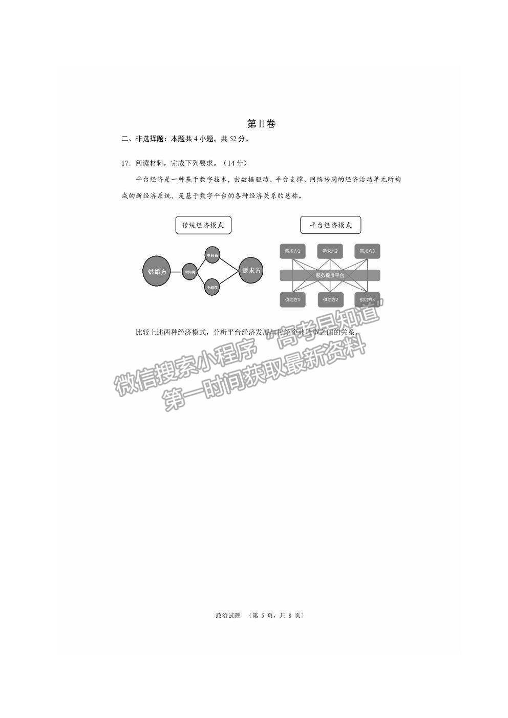 2021長(zhǎng)沙長(zhǎng)郡中學(xué)高三考前沖刺卷政治試題及參考答案