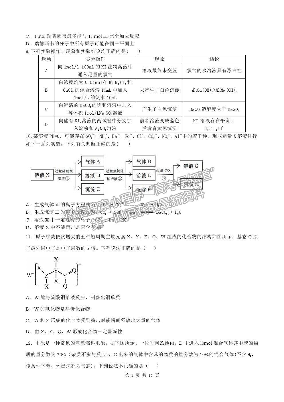 2021安慶一中高三三模理綜試題及參考答案