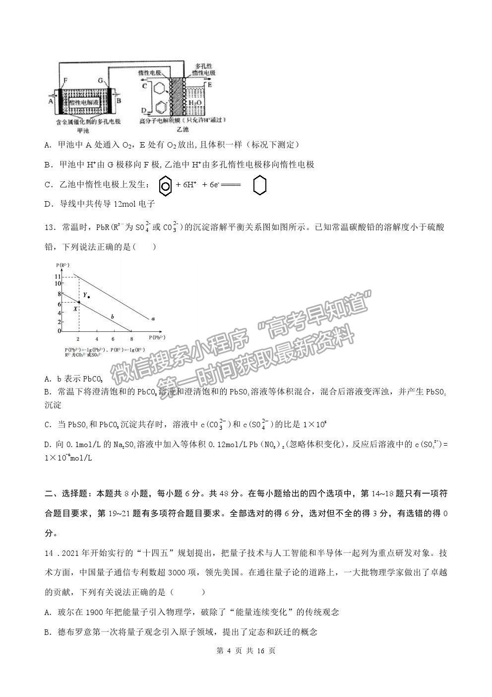 2021安慶一中高三三模理綜試題及參考答案