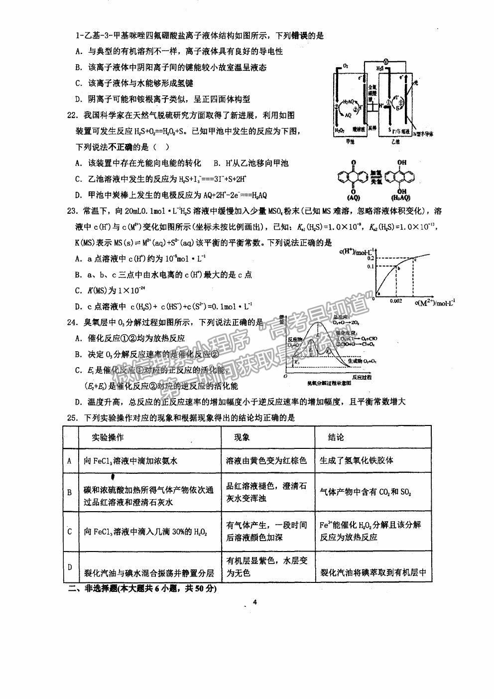 2021杭州二中高三下學(xué)期最后一次熱身考試化學(xué)試題及參考答案