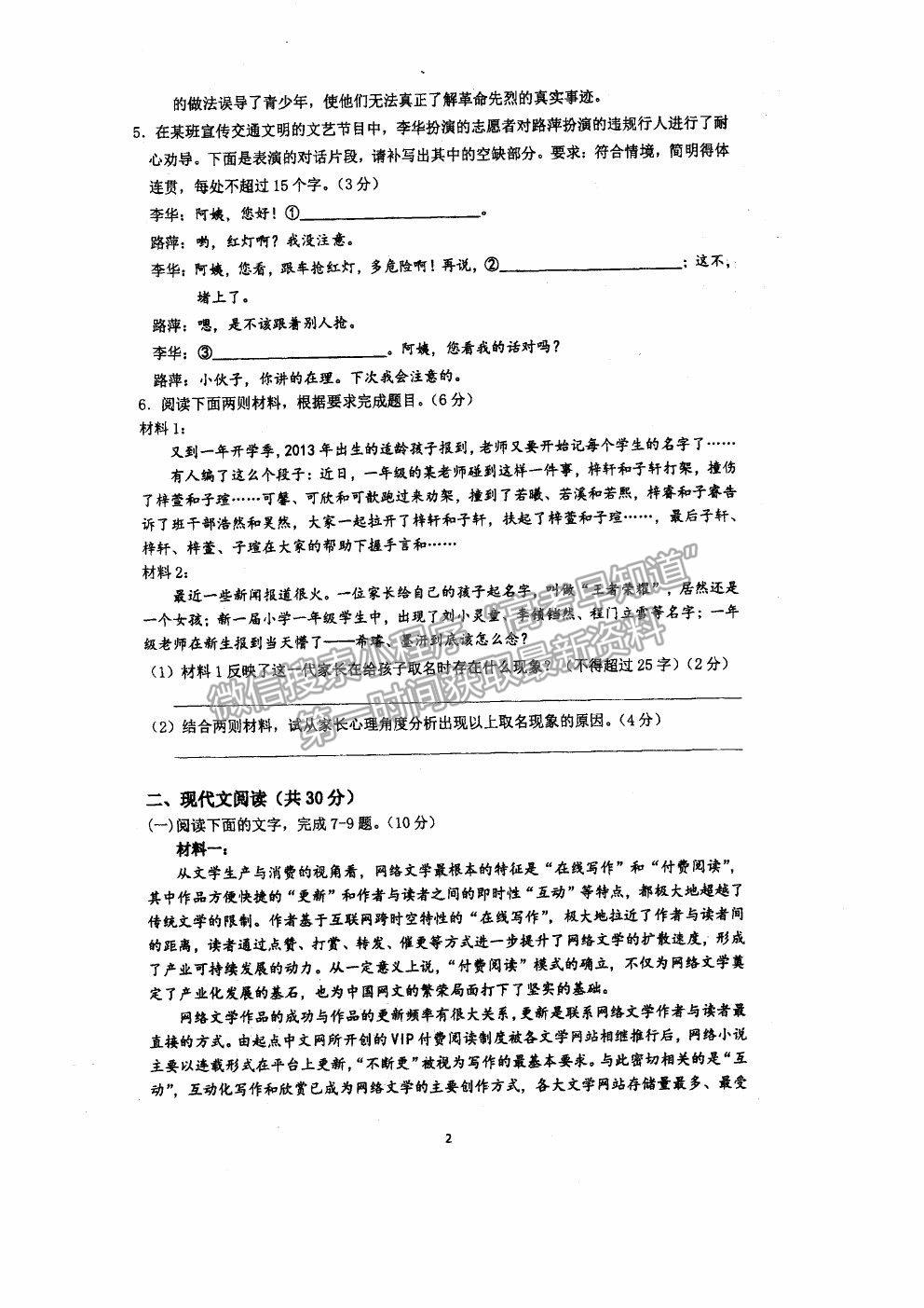 2021杭州二中高三下學(xué)期最后一次熱身考試語文試題及參考答案