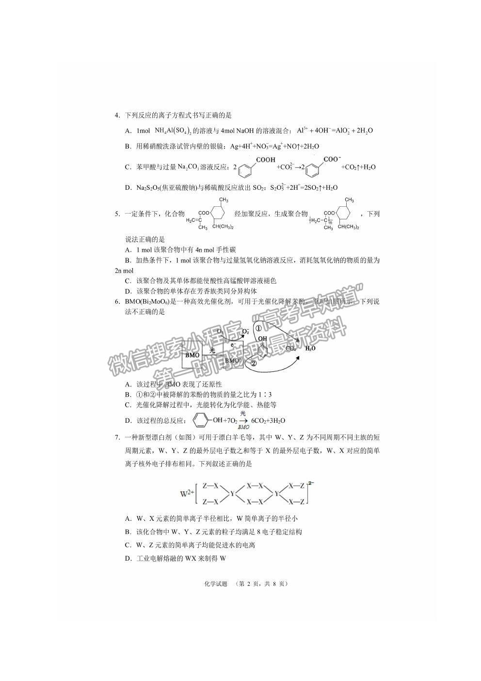 2021長沙長郡中學(xué)高三考前沖刺卷化學(xué)試題及參考答案