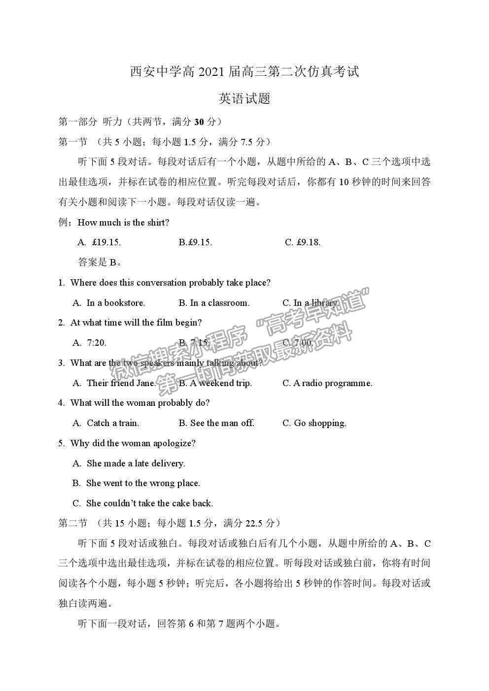 2021西安中學(xué)高三第二次仿真考試英語試題及參考答案