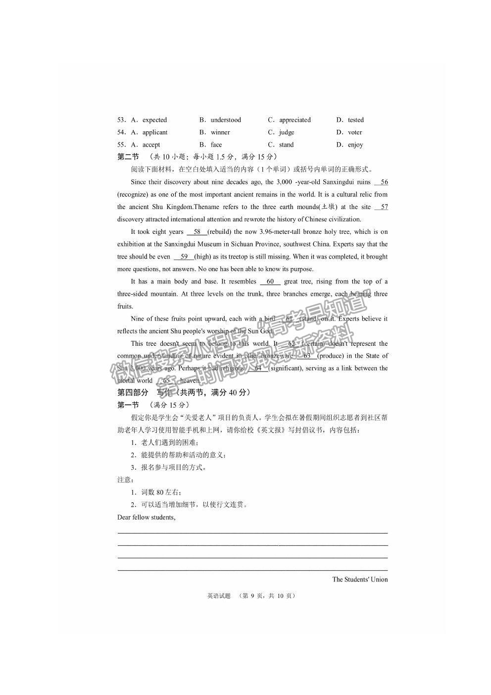 2021長沙長郡中學(xué)高三考前沖刺卷英語試題及參考答案