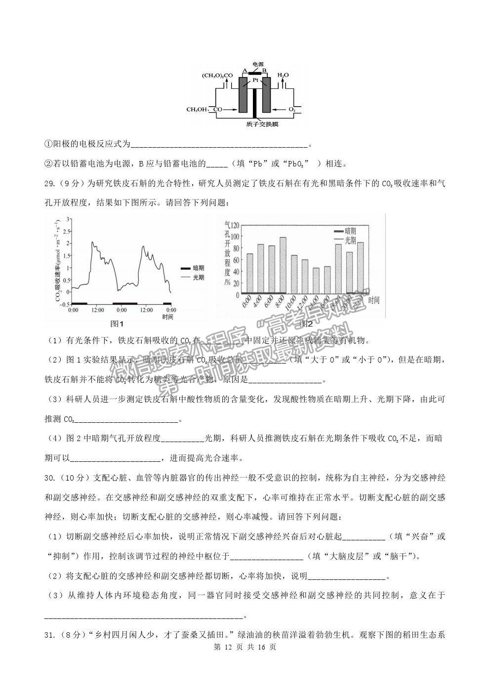 2021安慶一中高三三模理綜試題及參考答案