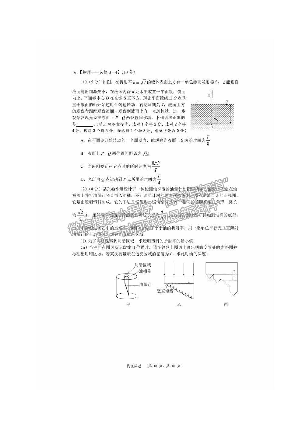 2021長沙長郡中學高三考前沖刺卷物理試題及參考答案