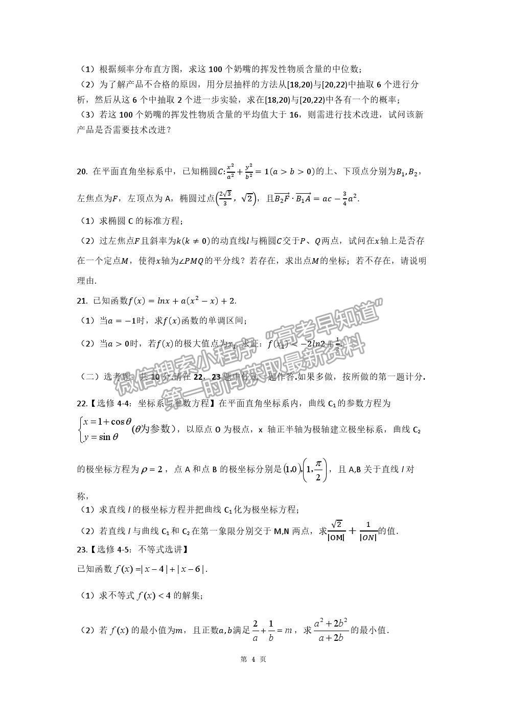 2021黑龍江省實驗中學高三三模文數(shù)試題及參考答案