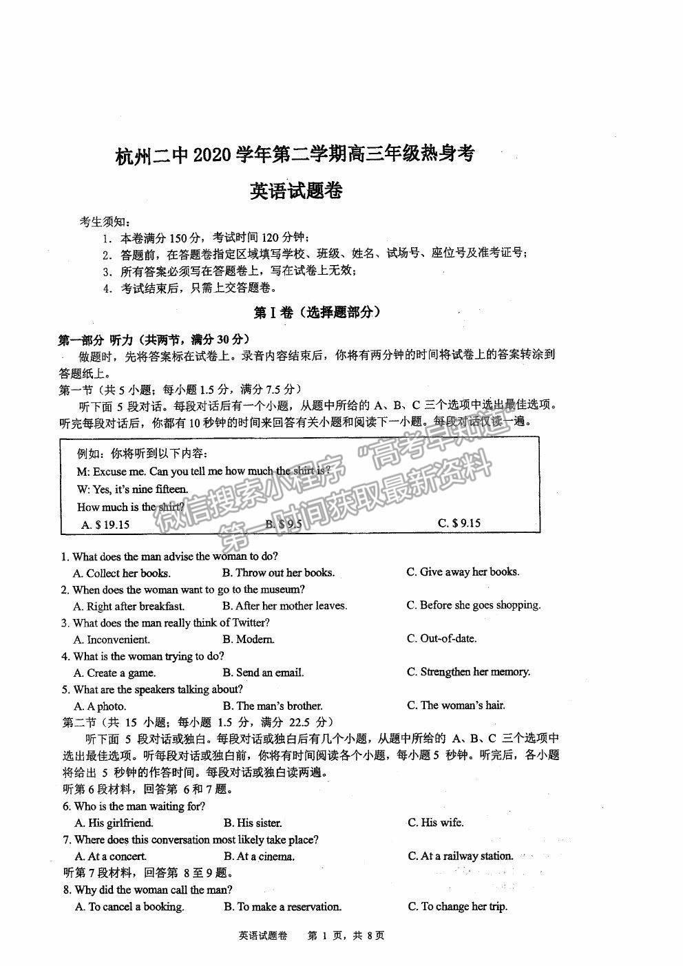 2021杭州二中高三下學(xué)期最后一次熱身考試英語試題及參考答案