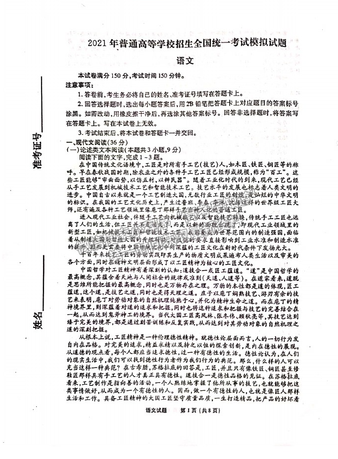 2021安徽省池州一中高考臨門一腳語(yǔ)文試題及參考答案