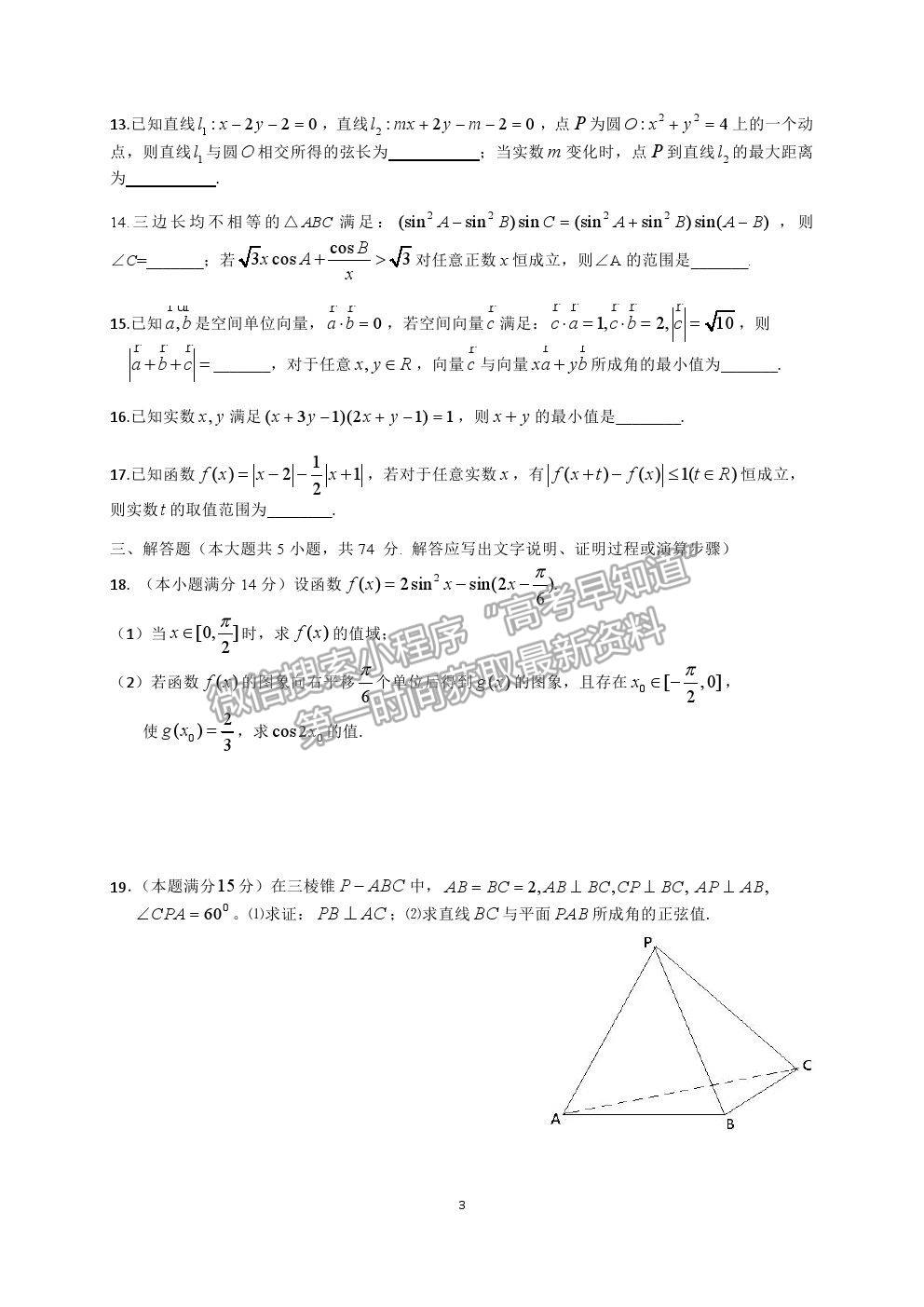 2021寧波市北侖中學高三適應性考試（最后一模）數(shù)學試題及參考答案