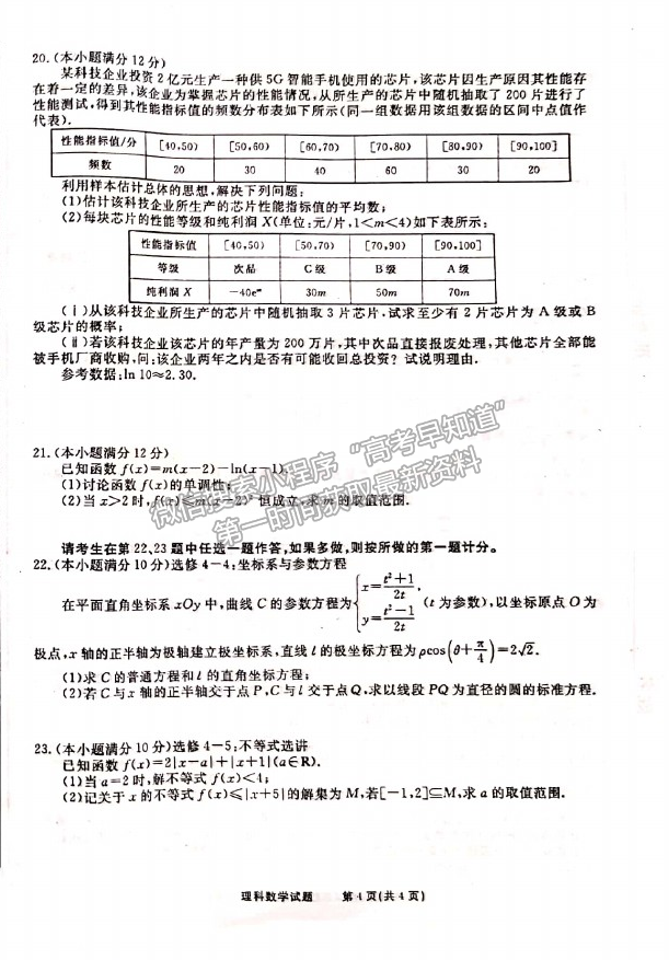 2021安徽省池州一中高考臨門一腳理數(shù)試題及參考答案