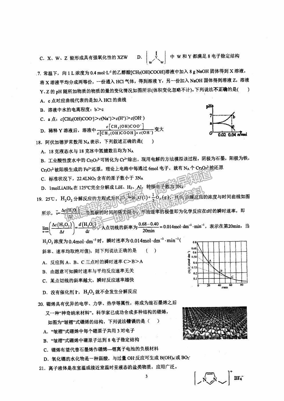 2021杭州二中高三下學(xué)期最后一次熱身考試化學(xué)試題及參考答案