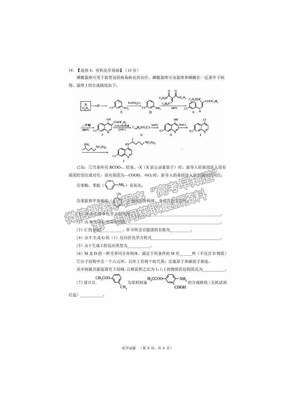 2021長沙長郡中學(xué)高三考前沖刺卷化學(xué)試題及參考答案