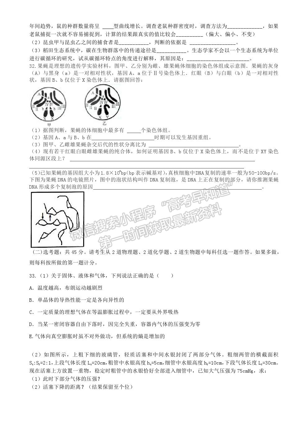 2021黑龍江省實驗中學(xué)高三三模理綜試題及參考答案