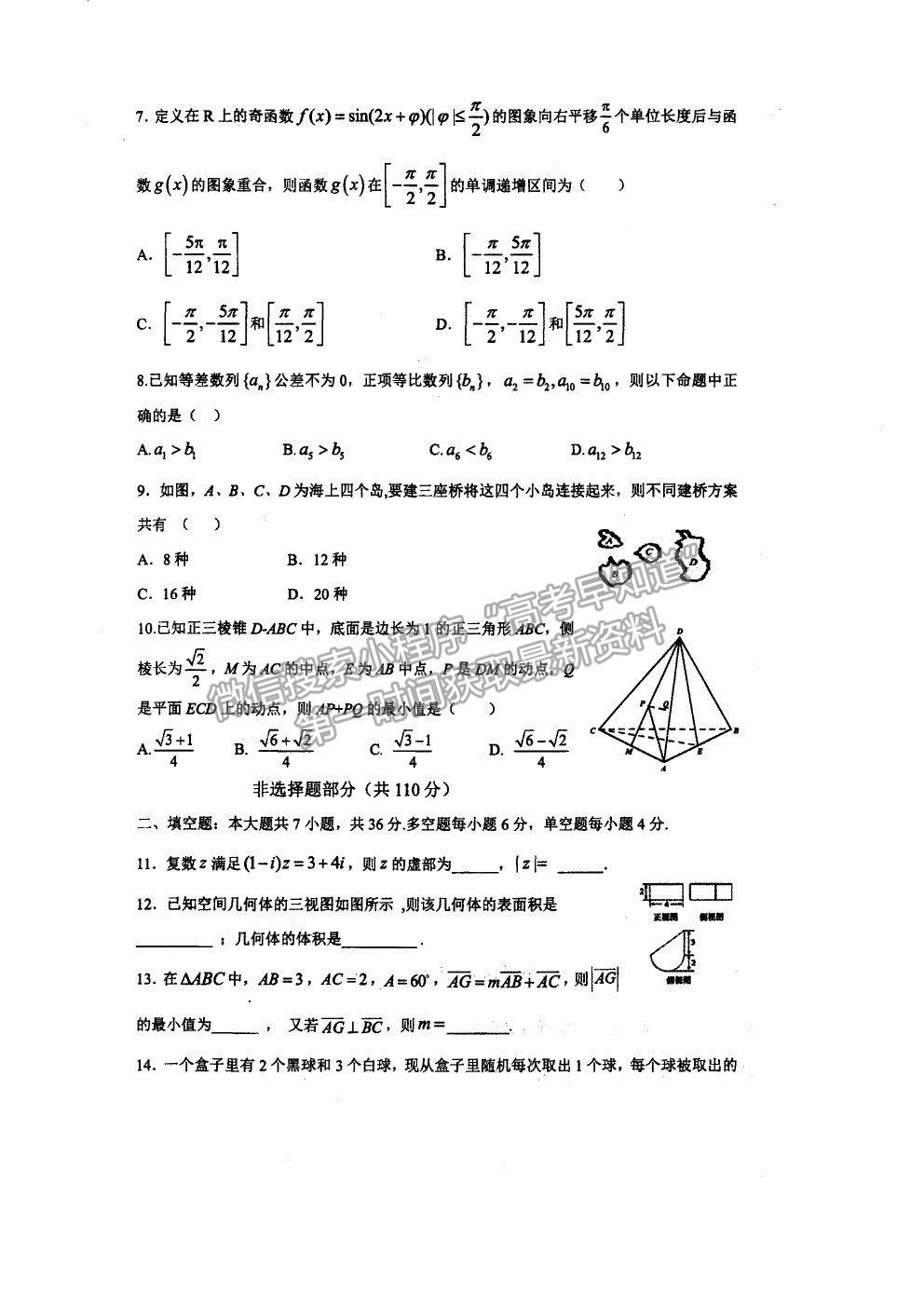 2021杭州二中高三下學(xué)期最后一次熱身考試數(shù)學(xué)試題及參考答案