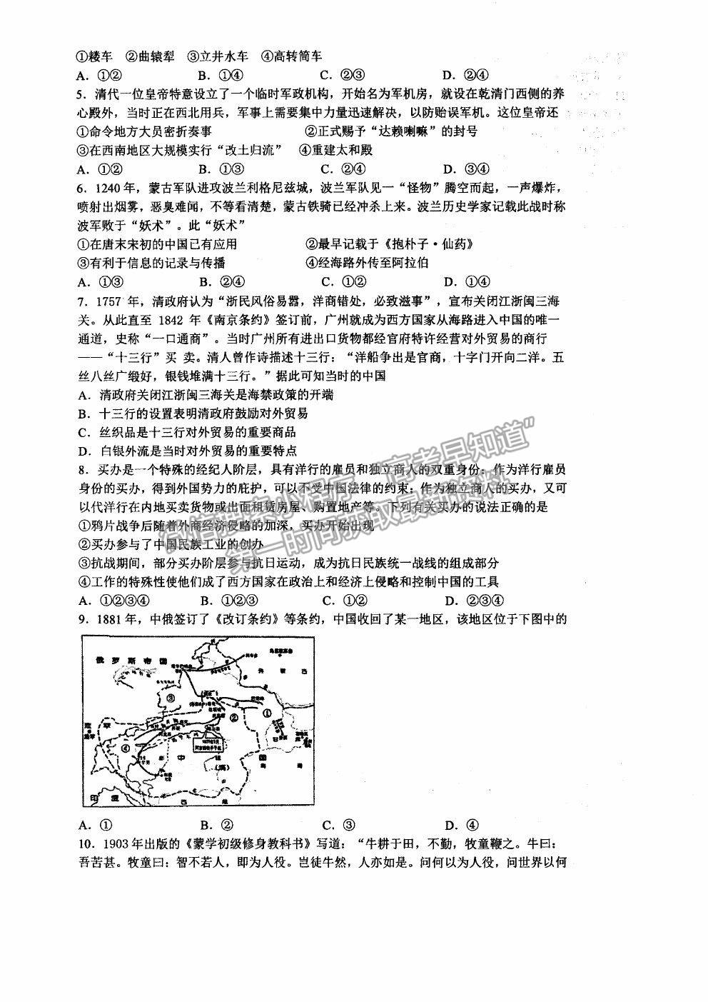 2021杭州二中高三下學(xué)期最后一次熱身考試歷史試題及參考答案