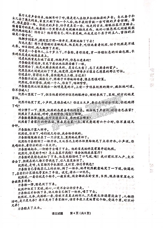 2021安徽省池州一中高考臨門(mén)一腳語(yǔ)文試題及參考答案