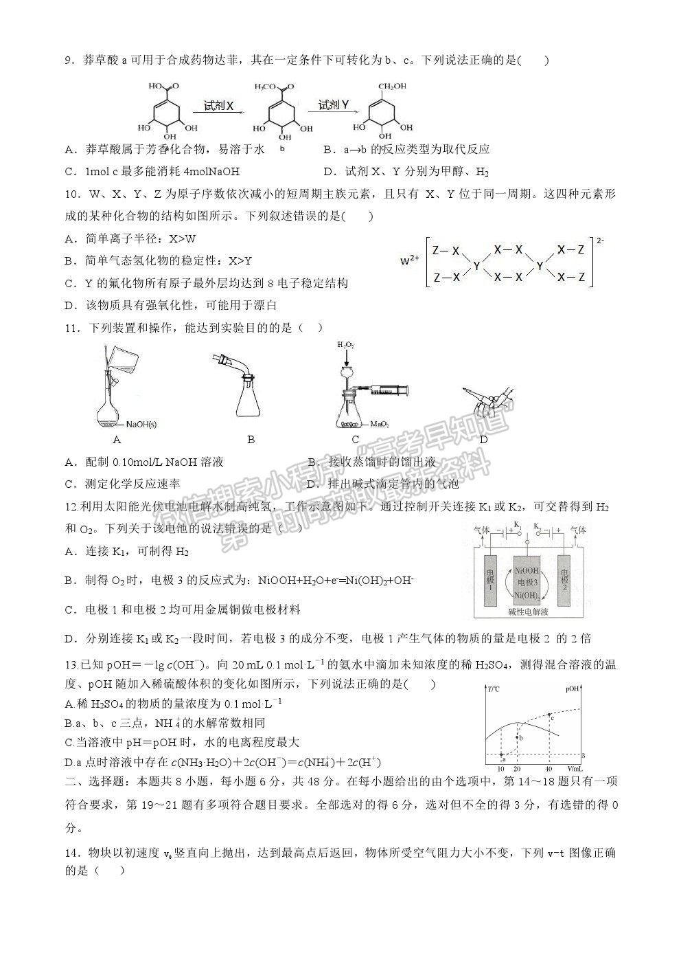 2021黑龍江省實驗中學高三三模理綜試題及參考答案