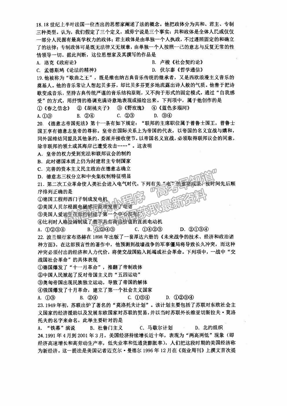 2021杭州二中高三下學(xué)期最后一次熱身考試歷史試題及參考答案