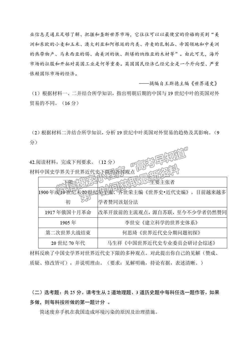 2021西安中學(xué)高三第二次仿真考試文綜歷史試題及參考答案