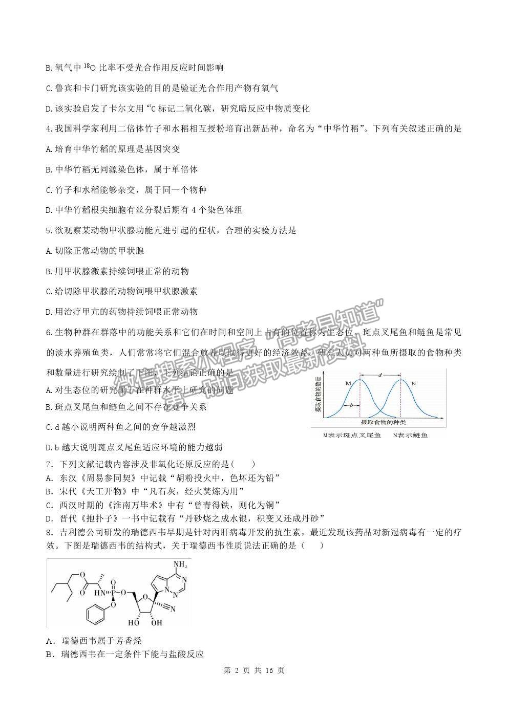 2021安慶一中高三三模理綜試題及參考答案