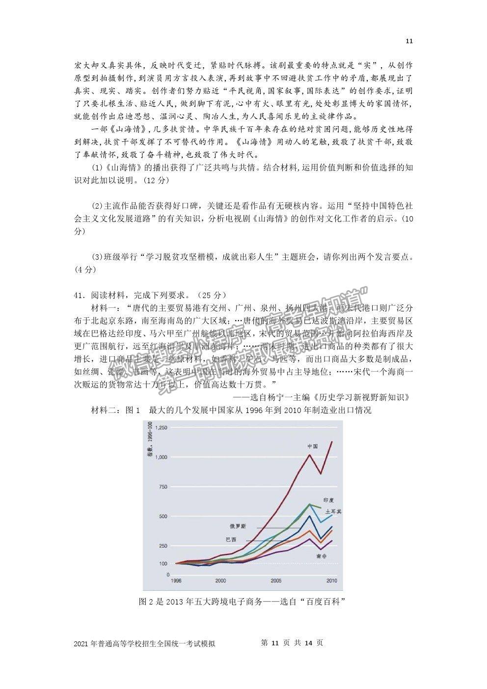 2021宜春市奉新一中高三模擬考試文綜試題及參考答案