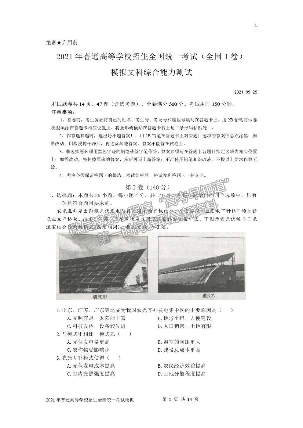 2021宜春市奉新一中高三模擬考試文綜試題及參考答案