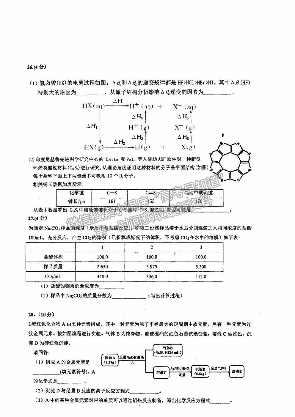 2021杭州二中高三下學(xué)期最后一次熱身考試化學(xué)試題及參考答案