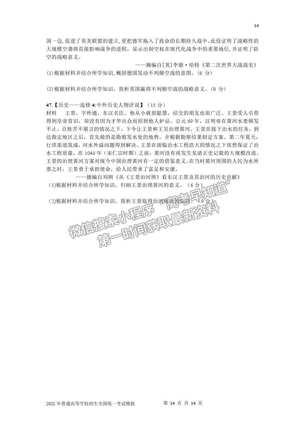 2021宜春市奉新一中高三模擬考試文綜試題及參考答案