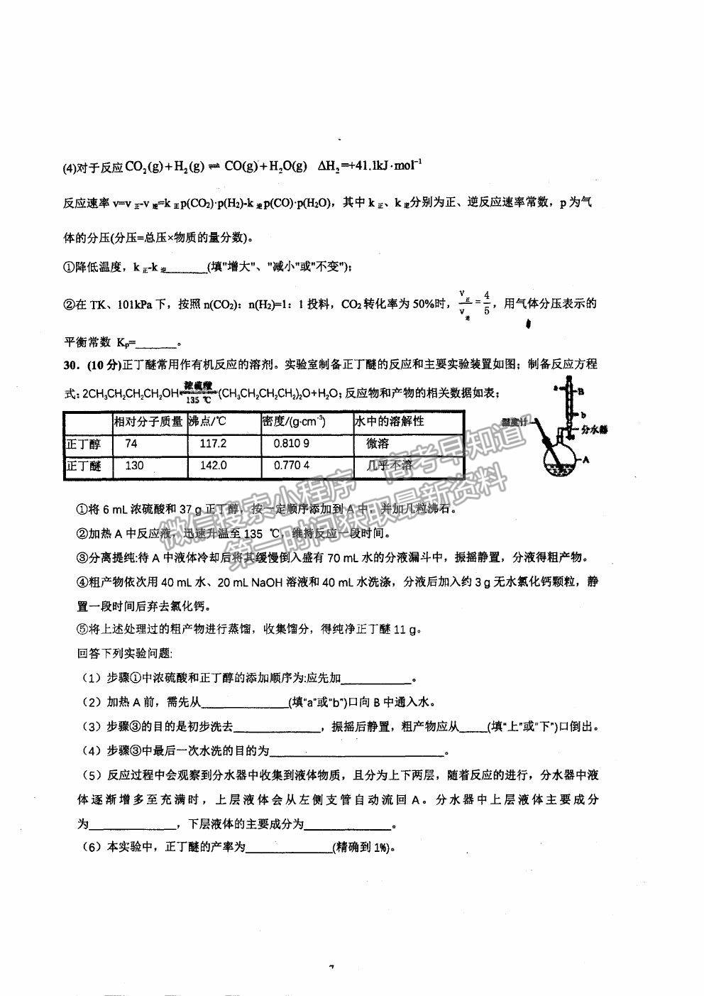 2021杭州二中高三下學期最后一次熱身考試化學試題及參考答案