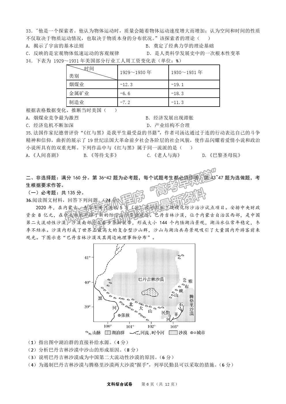 2021安慶一中高三三模文綜試題及參考答案