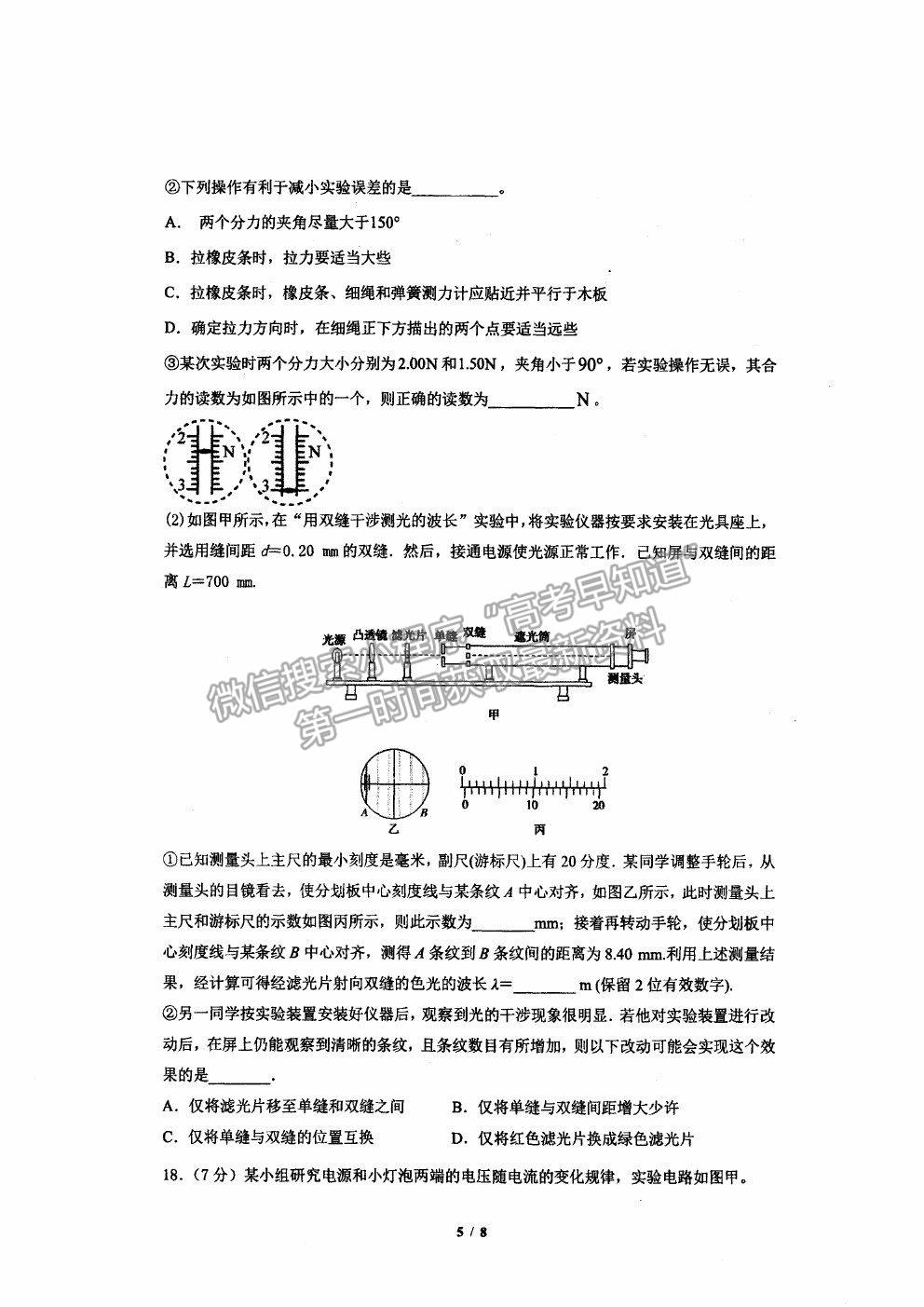 2021杭州二中高三下學(xué)期最后一次熱身考試物理試題及參考答案