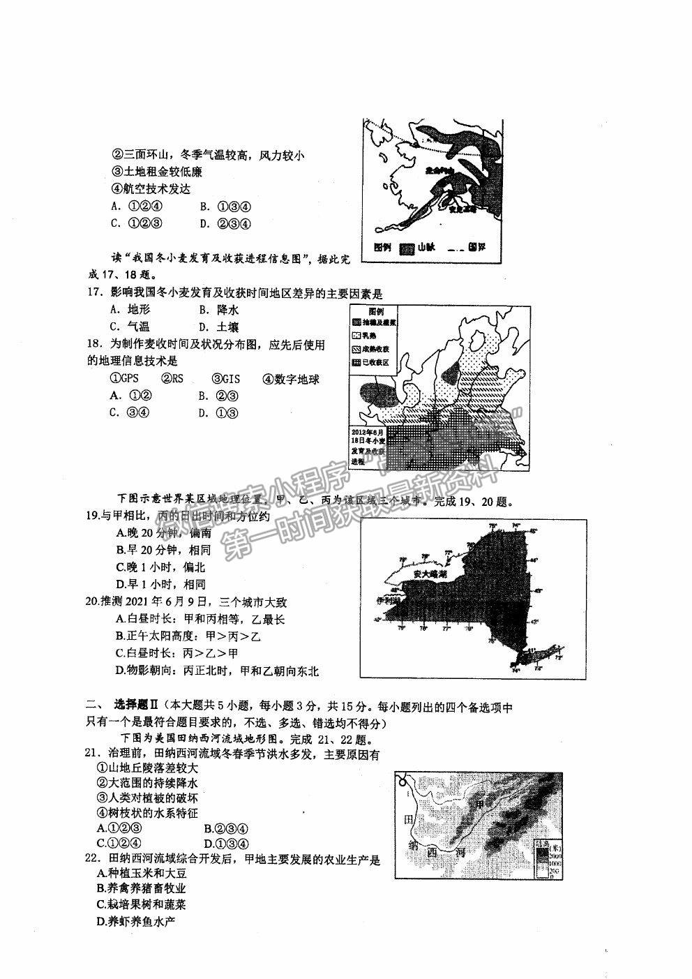 2021杭州二中高三下學(xué)期最后一次熱身考試地理試題及參考答案