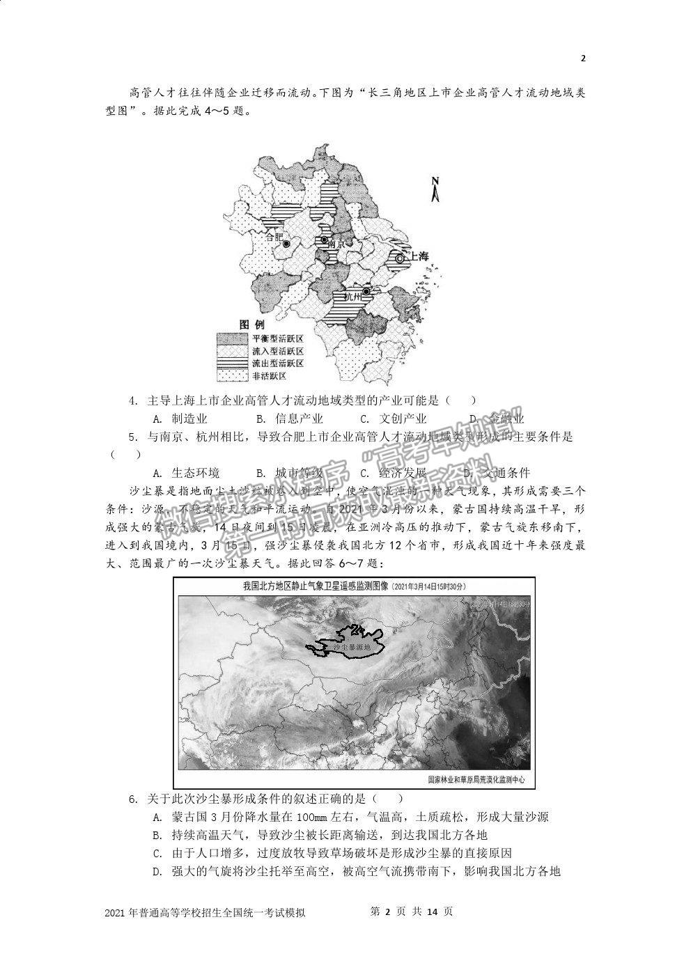 2021宜春市奉新一中高三模擬考試文綜試題及參考答案