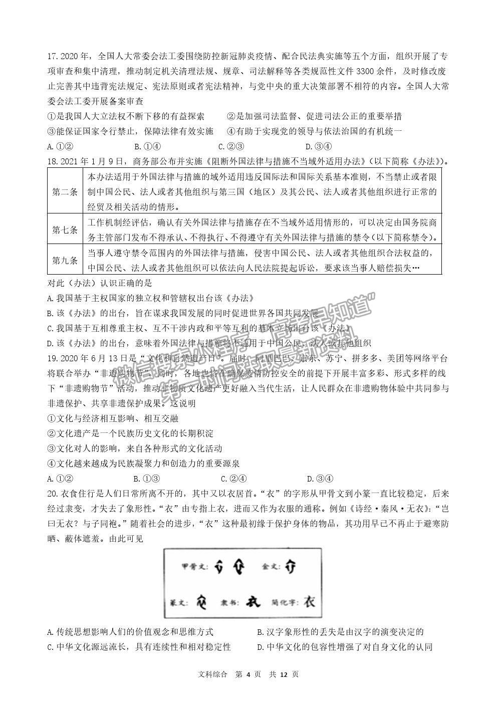 2021黑龍江省實(shí)驗(yàn)中學(xué)高三三模文綜試題及參考答案