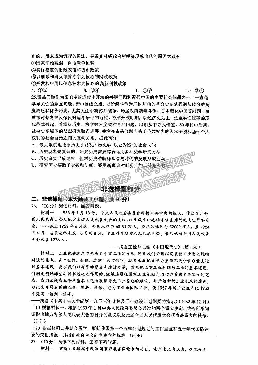 2021杭州二中高三下學(xué)期最后一次熱身考試歷史試題及參考答案