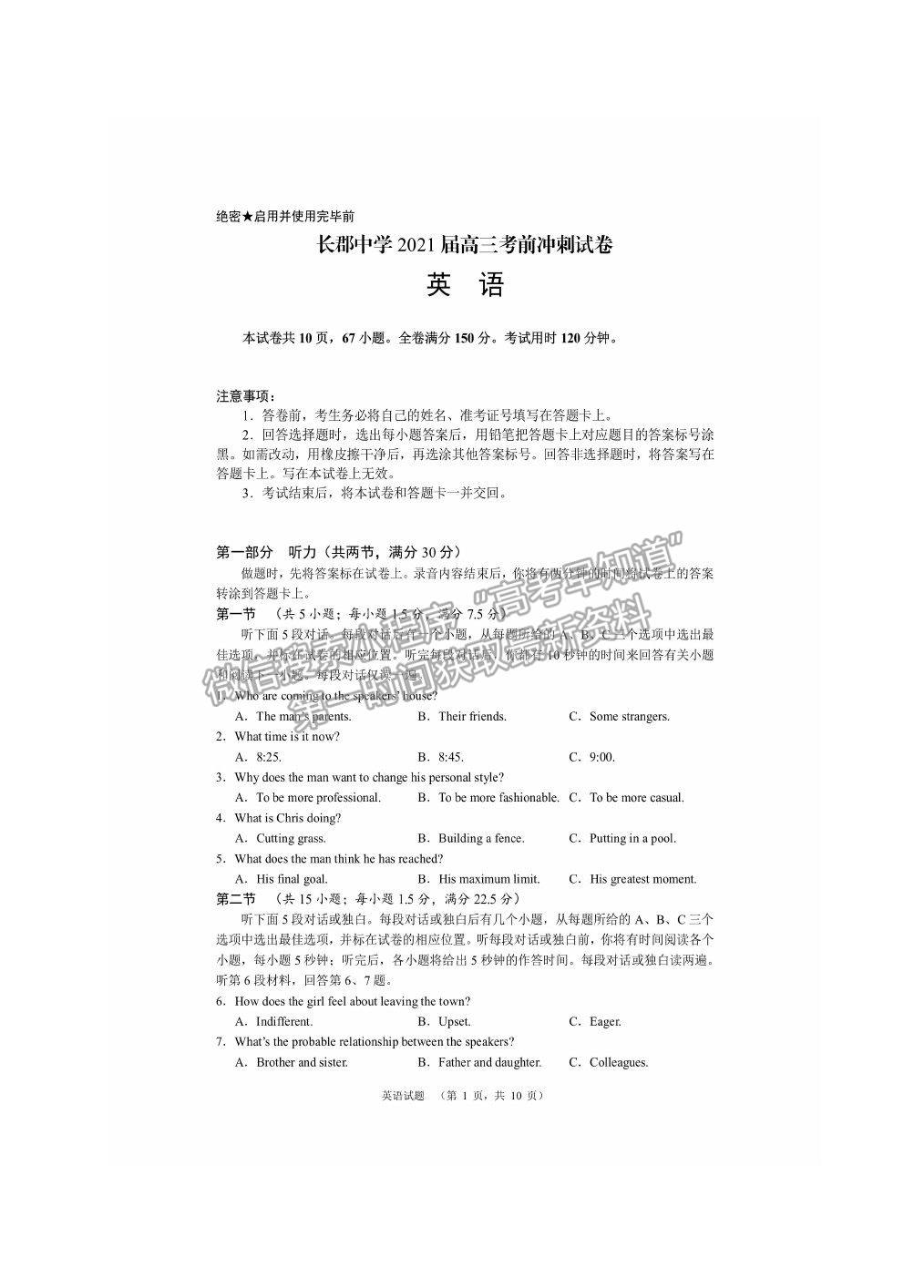 2021長沙長郡中學(xué)高三考前沖刺卷英語試題及參考答案