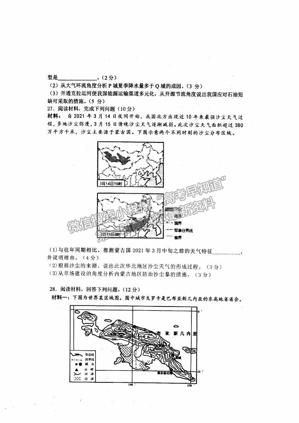 2021杭州二中高三下學期最后一次熱身考試地理試題及參考答案