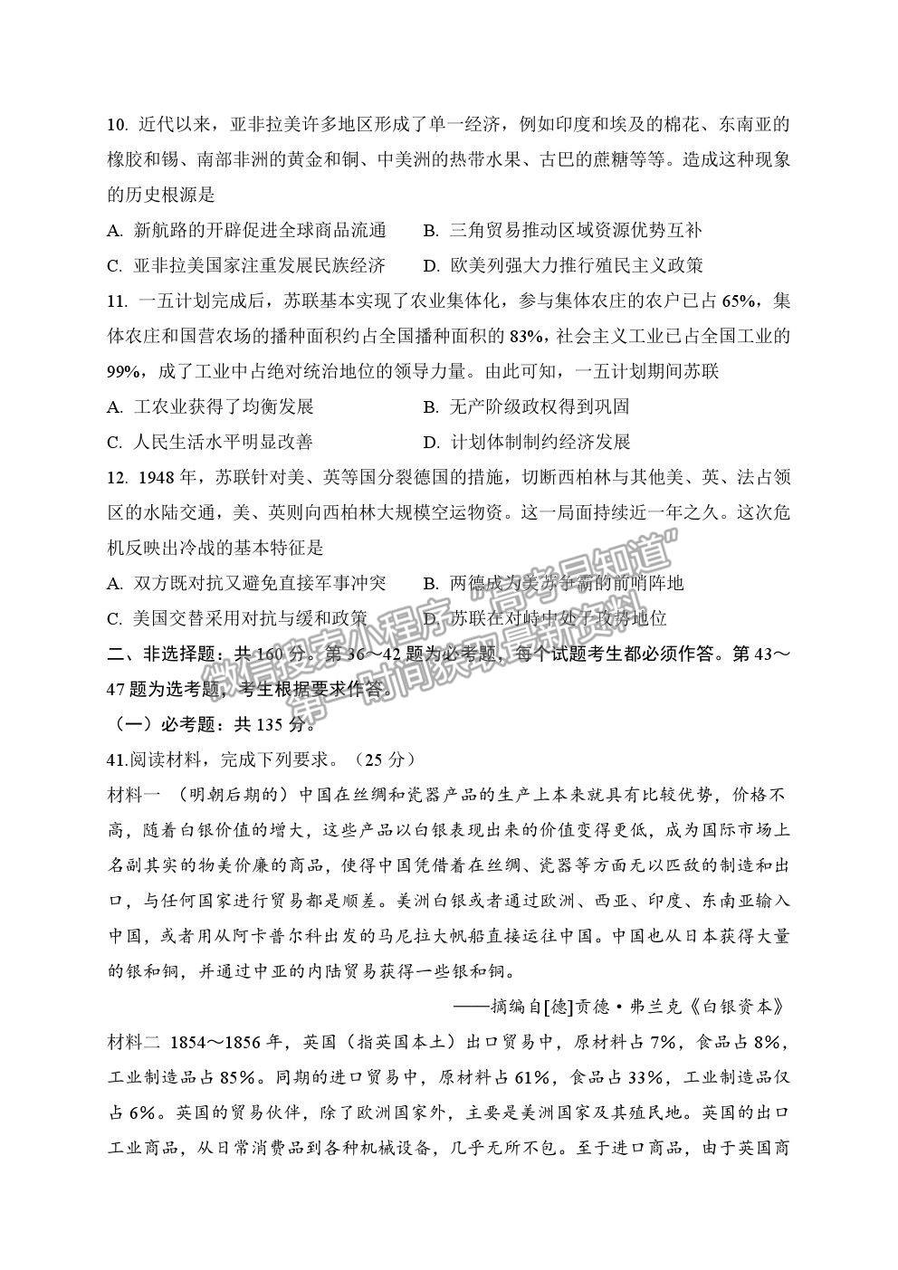 2021西安中學(xué)高三第二次仿真考試文綜歷史試題及參考答案