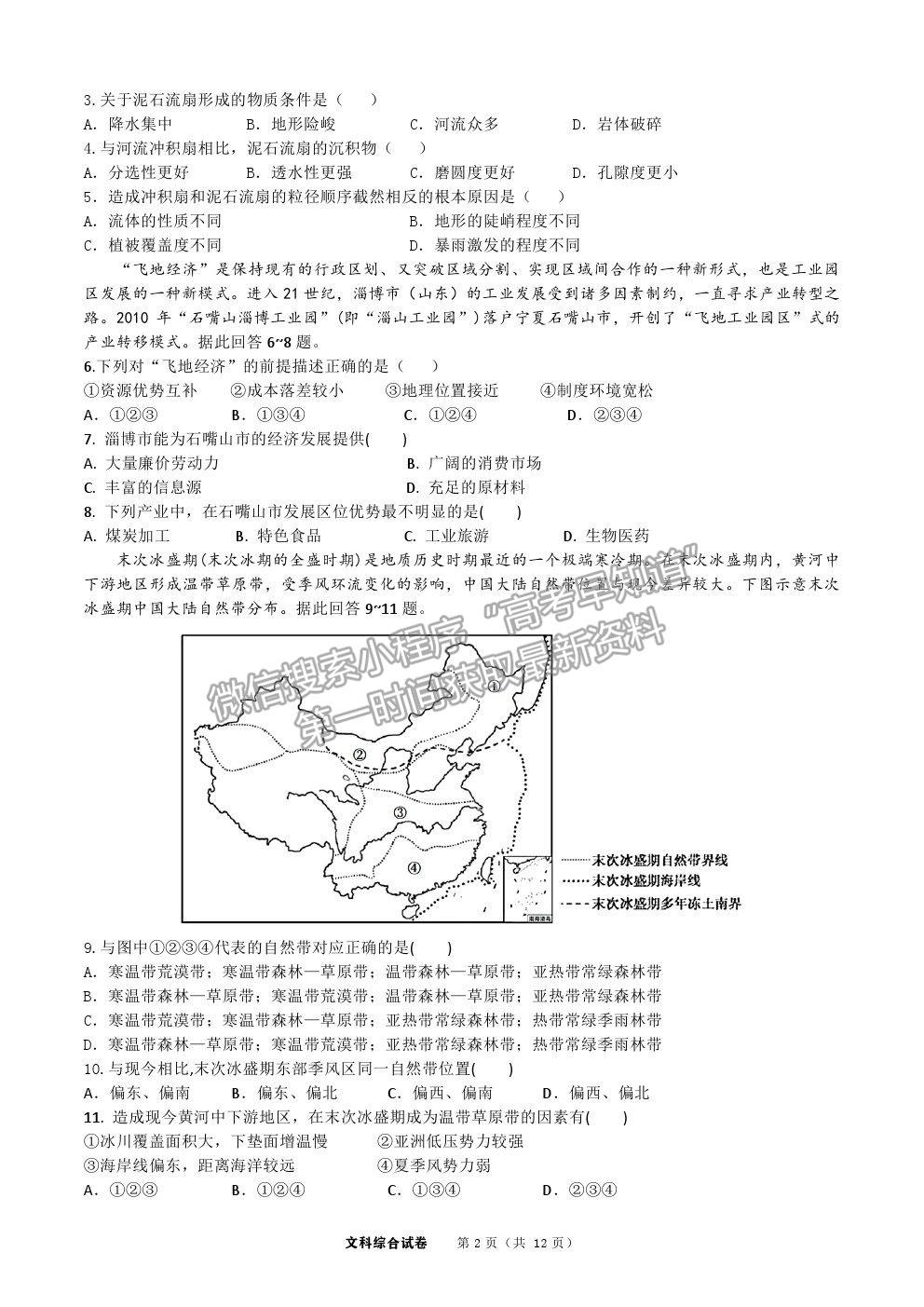 2021安慶一中高三三模文綜試題及參考答案