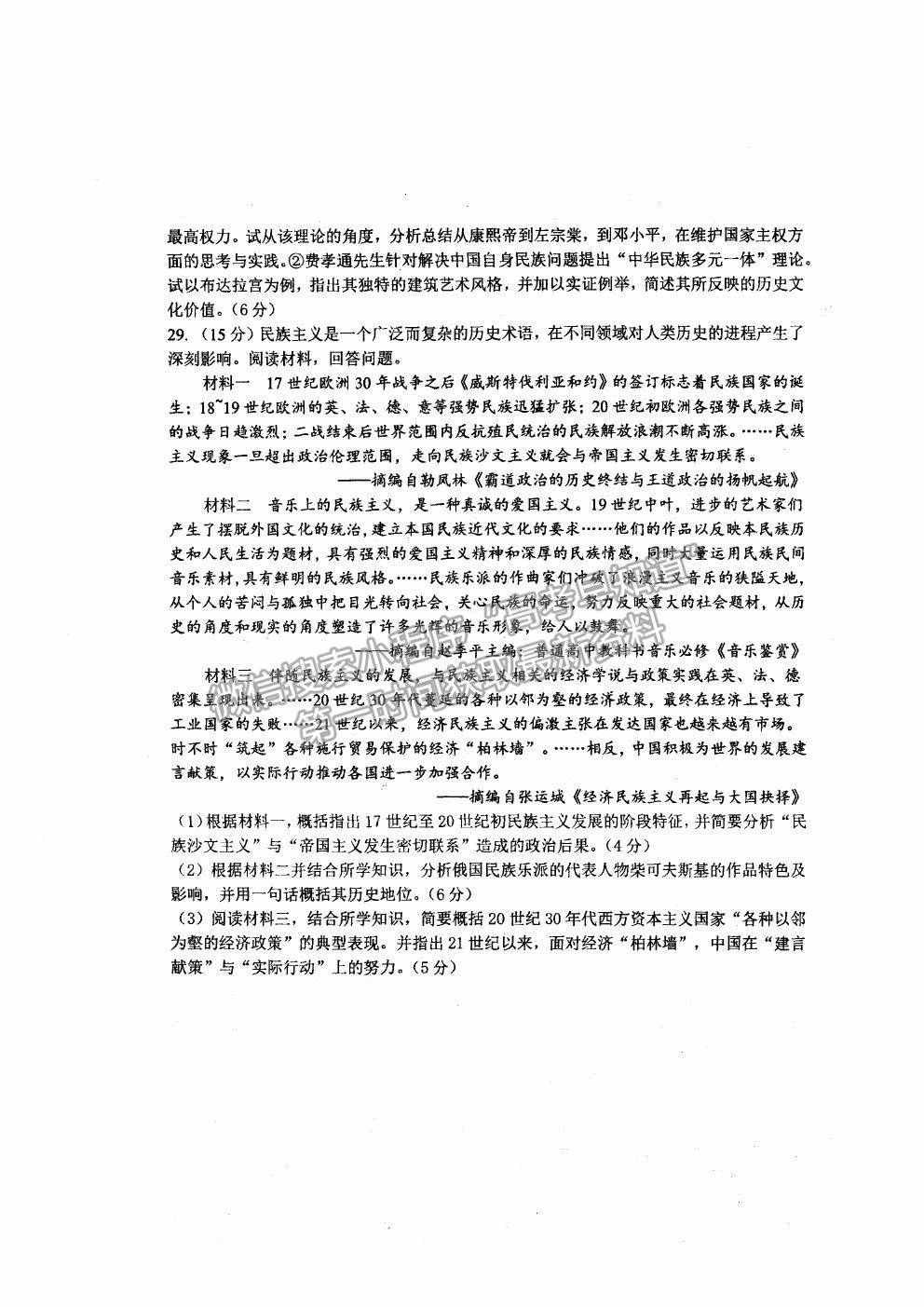 2021杭州二中高三下學(xué)期最后一次熱身考試歷史試題及參考答案