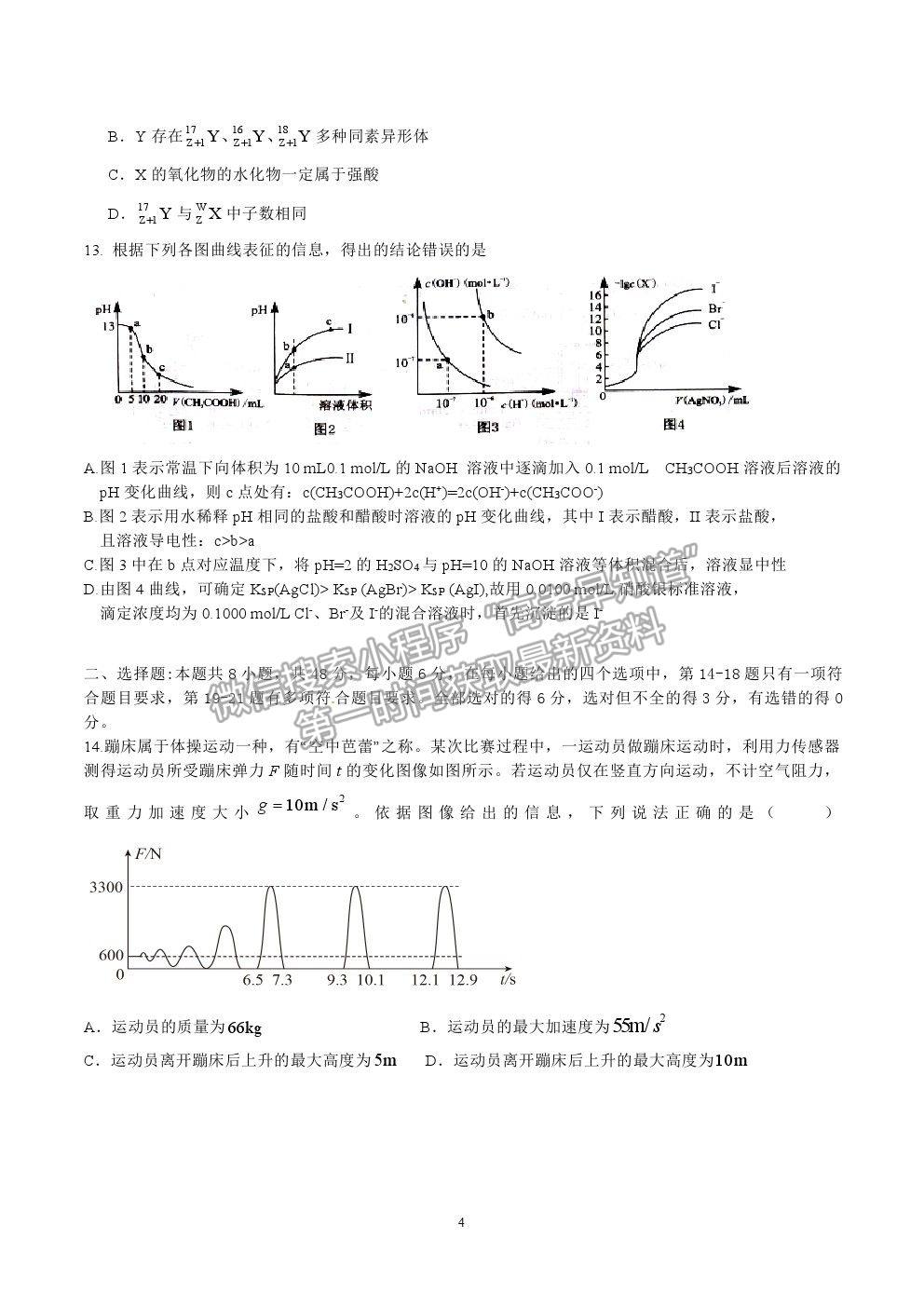 2021宜春市奉新一中高三模擬考試?yán)砭C試題及參考答案