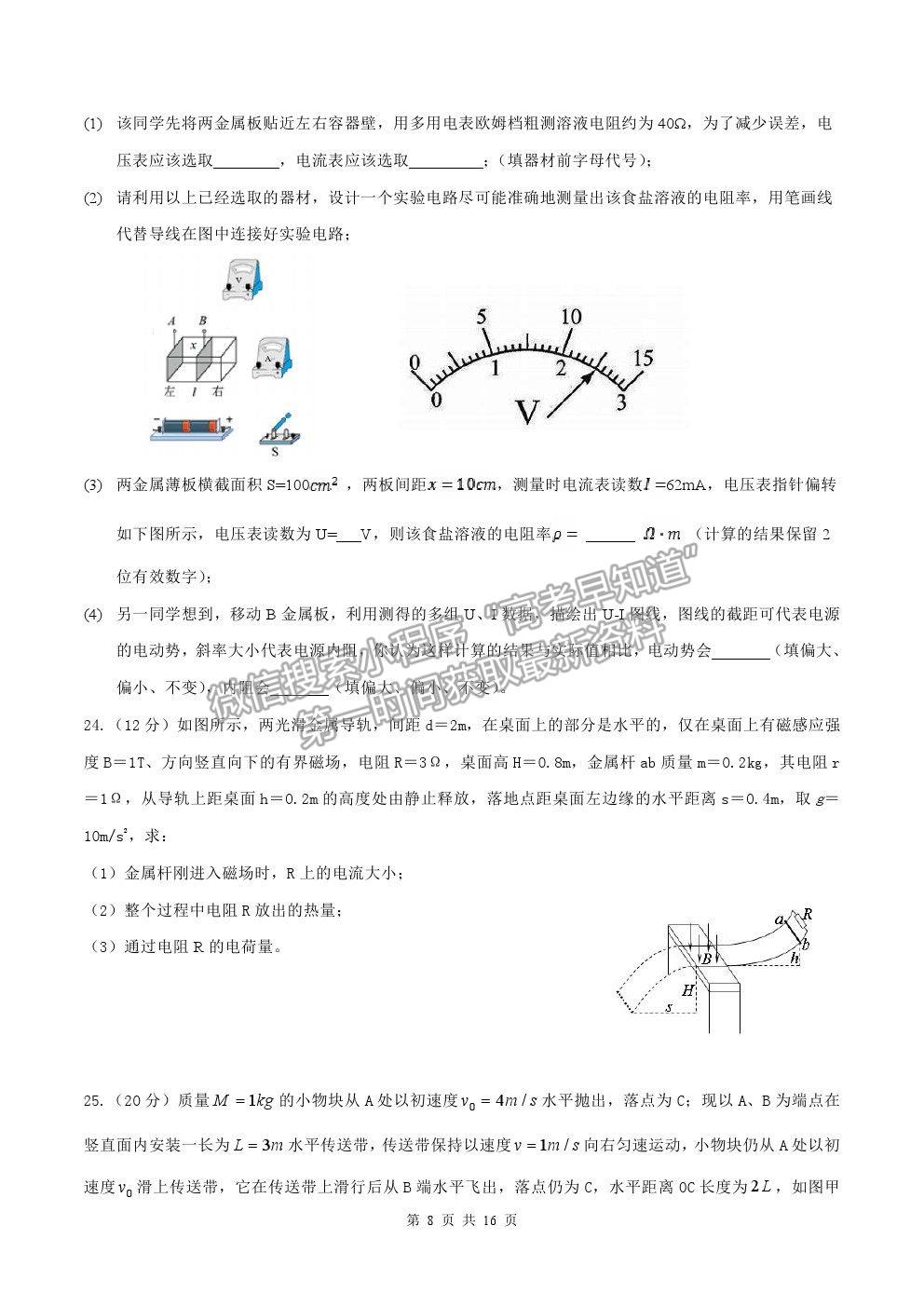 2021安慶一中高三三模理綜試題及參考答案