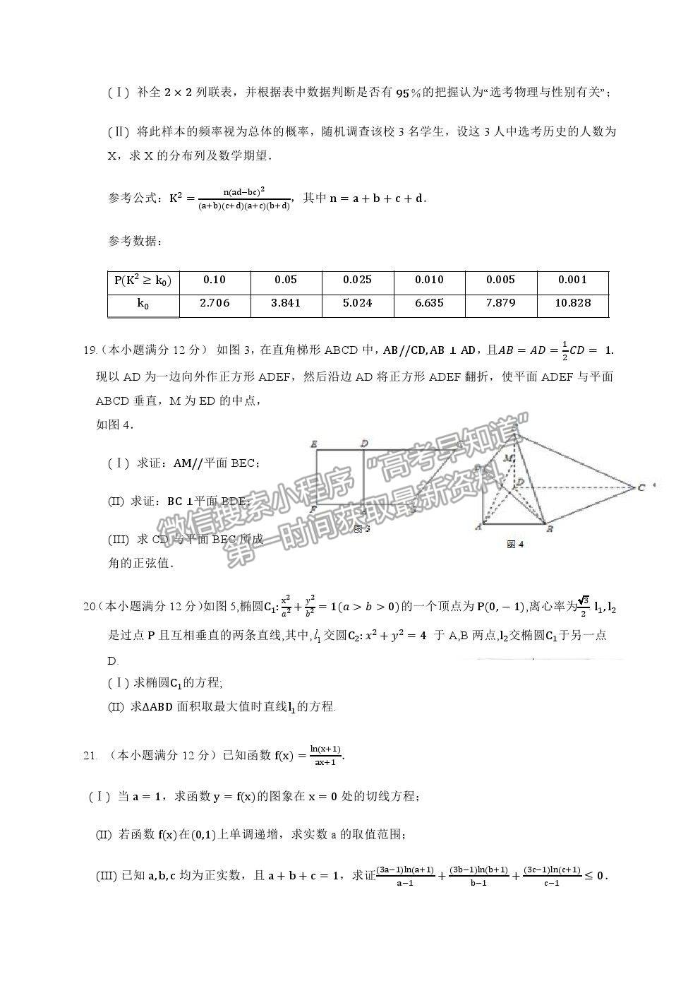 2021西安中學高三第二次仿真考試理數(shù)試題及參考答案